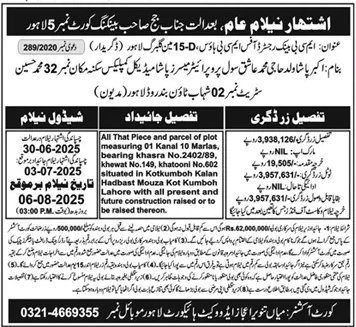 District High Court Lahore Tender Notice